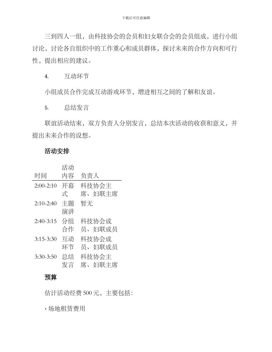 科协妇联活动方案_第2页