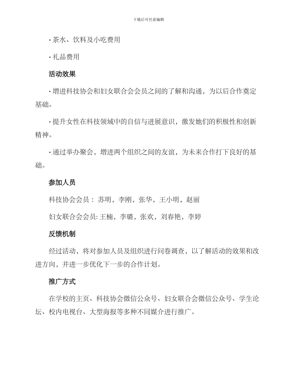 科协妇联活动方案_第3页