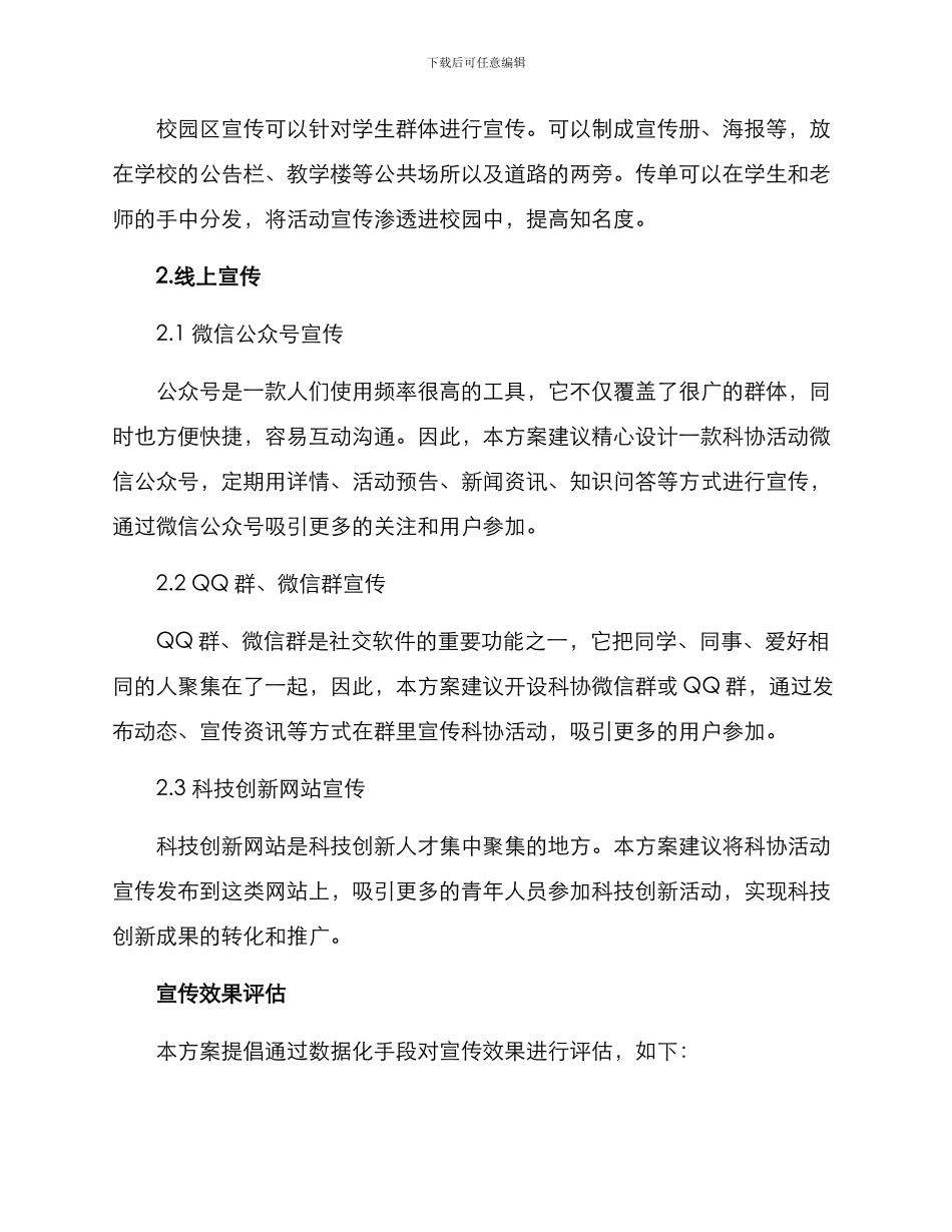 科协培训宣传方案_第2页