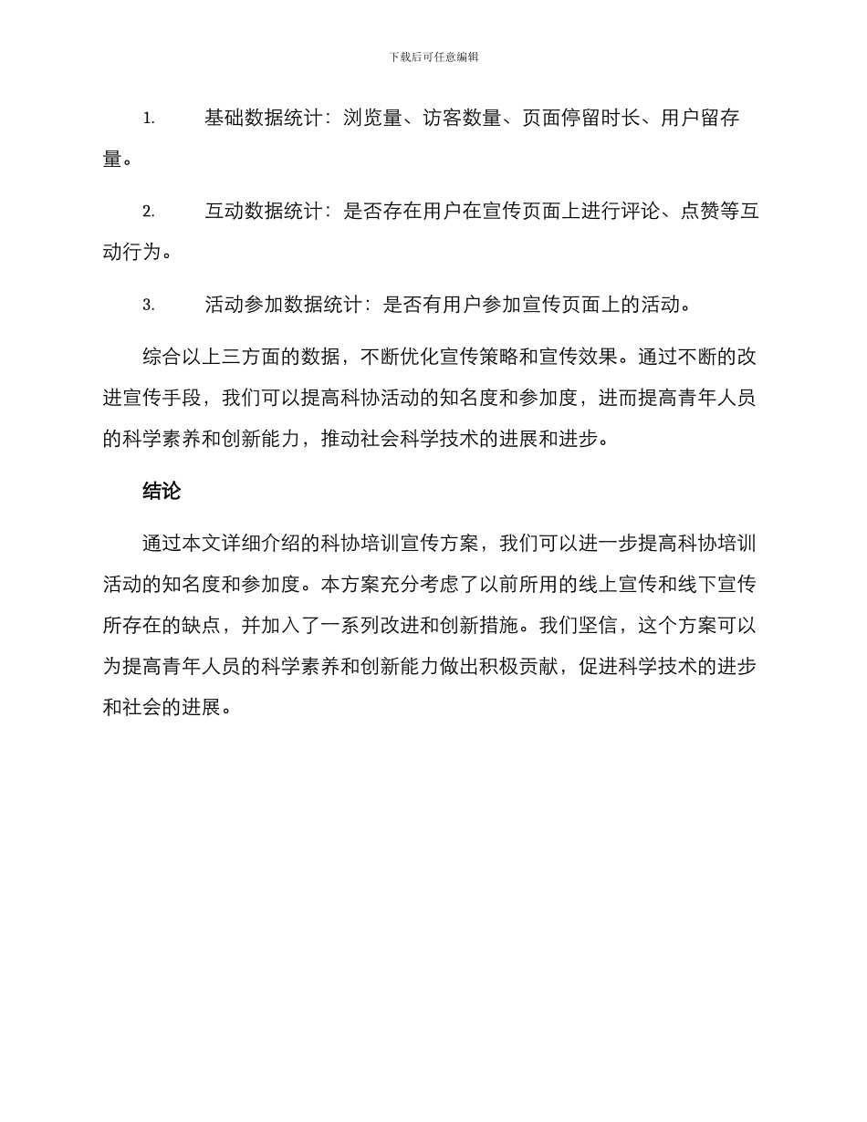 科协培训宣传方案_第3页