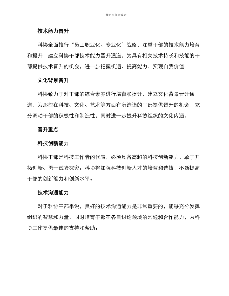 科协干部晋升方案_第2页