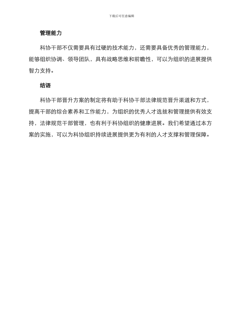 科协干部晋升方案_第3页