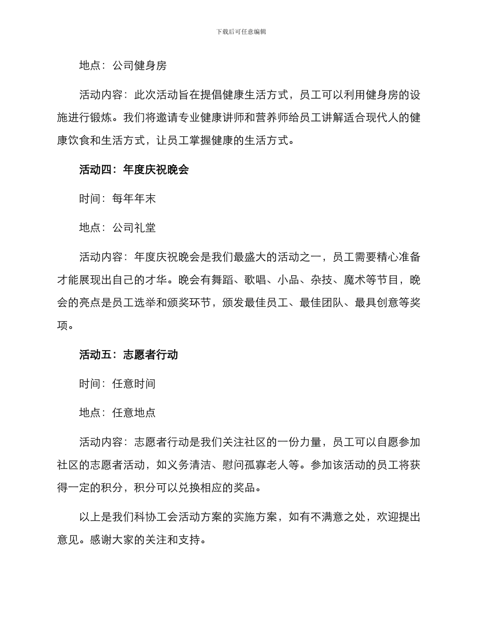 科协工会活动方案_第2页