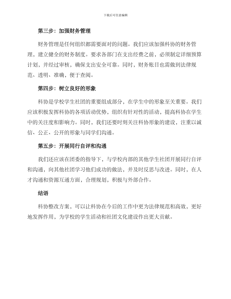 科协整改方案_第2页