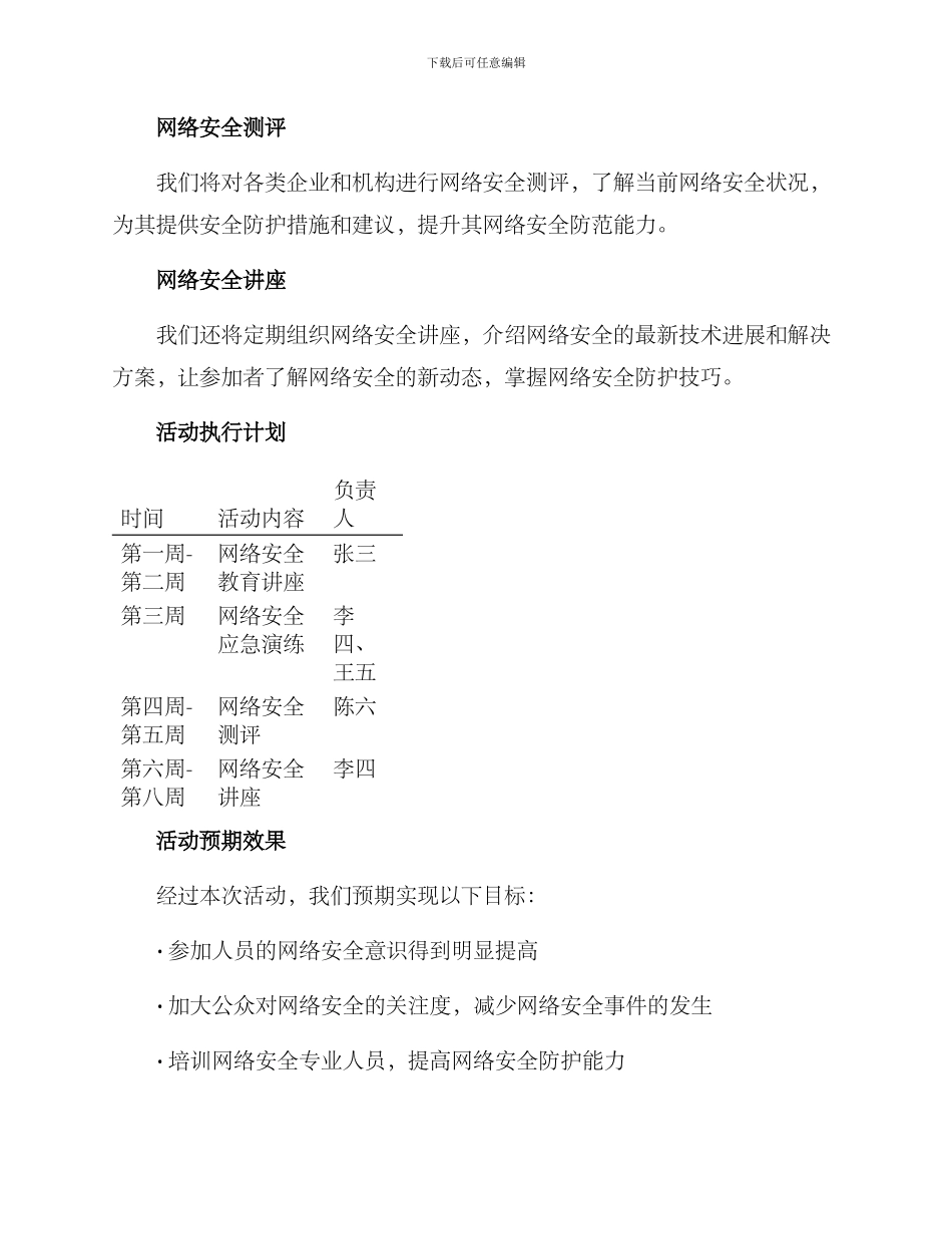 科协普法活动方案_第2页