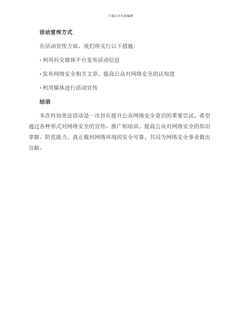 科协普法活动方案_第3页