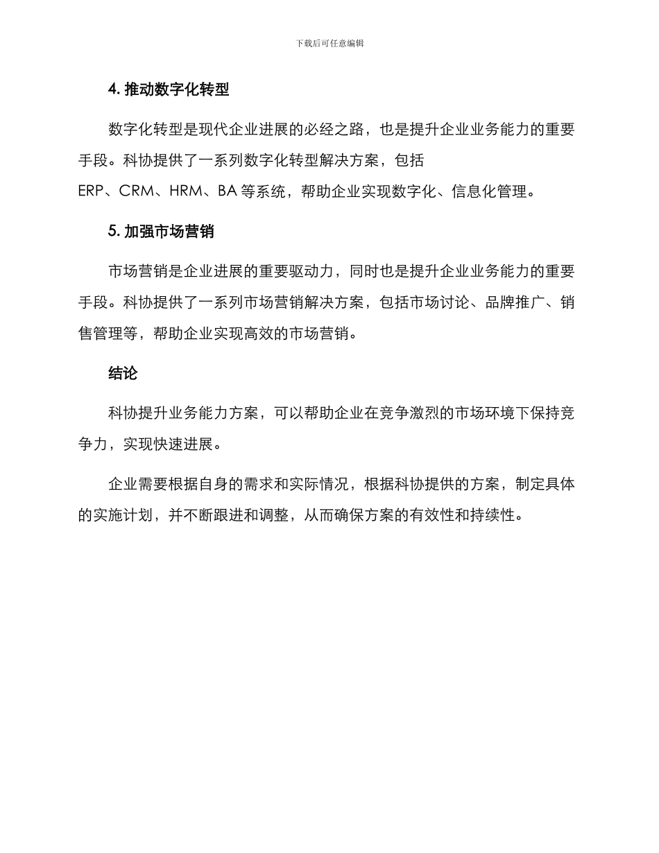 科协提升业务能力方案_第2页