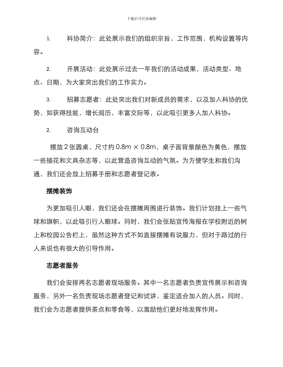 科协摆摊布置方案_第2页