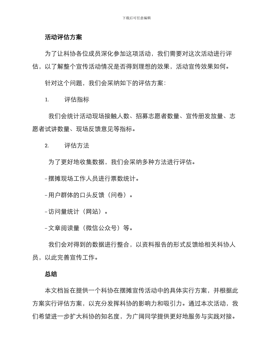 科协摆摊布置方案_第3页