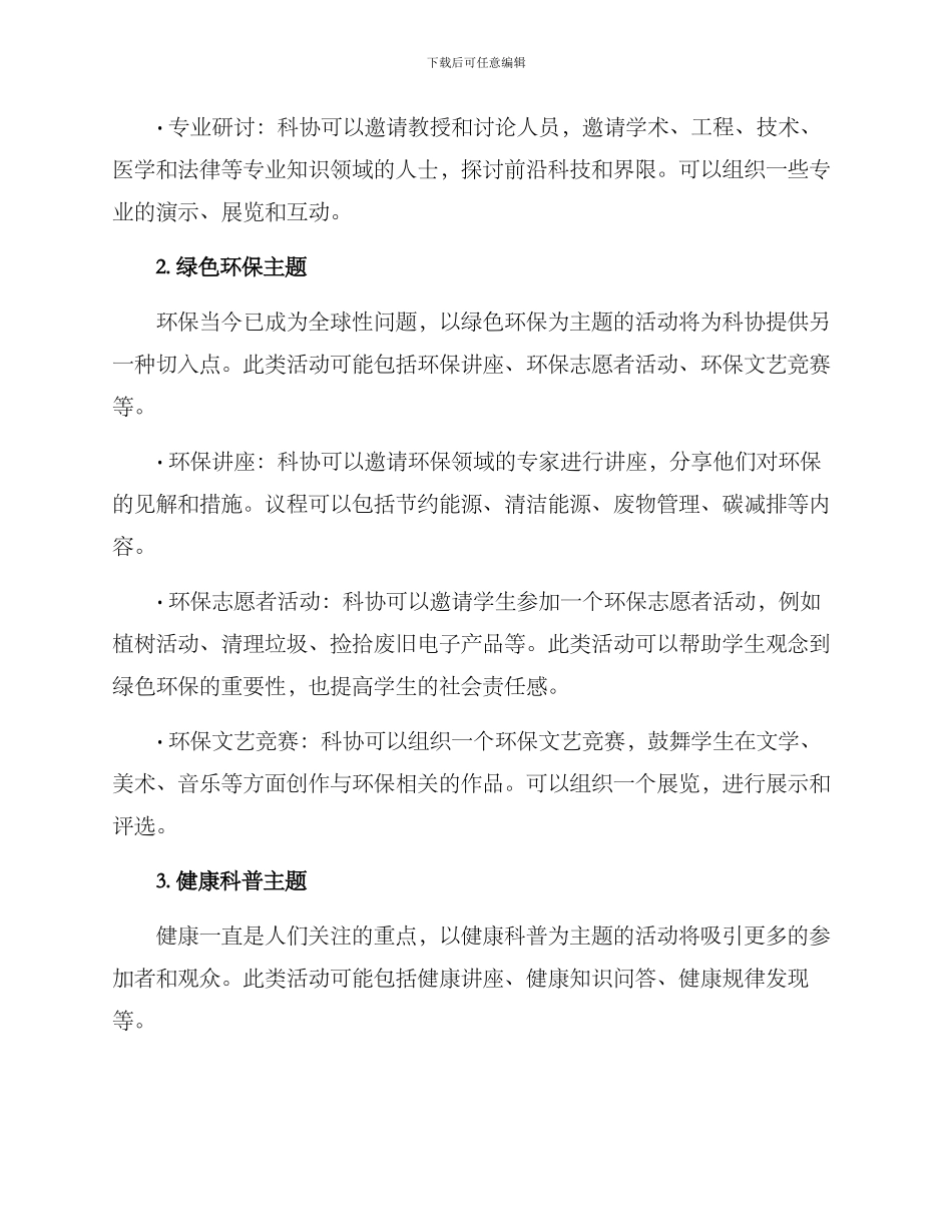 科协活动主题方案_第2页