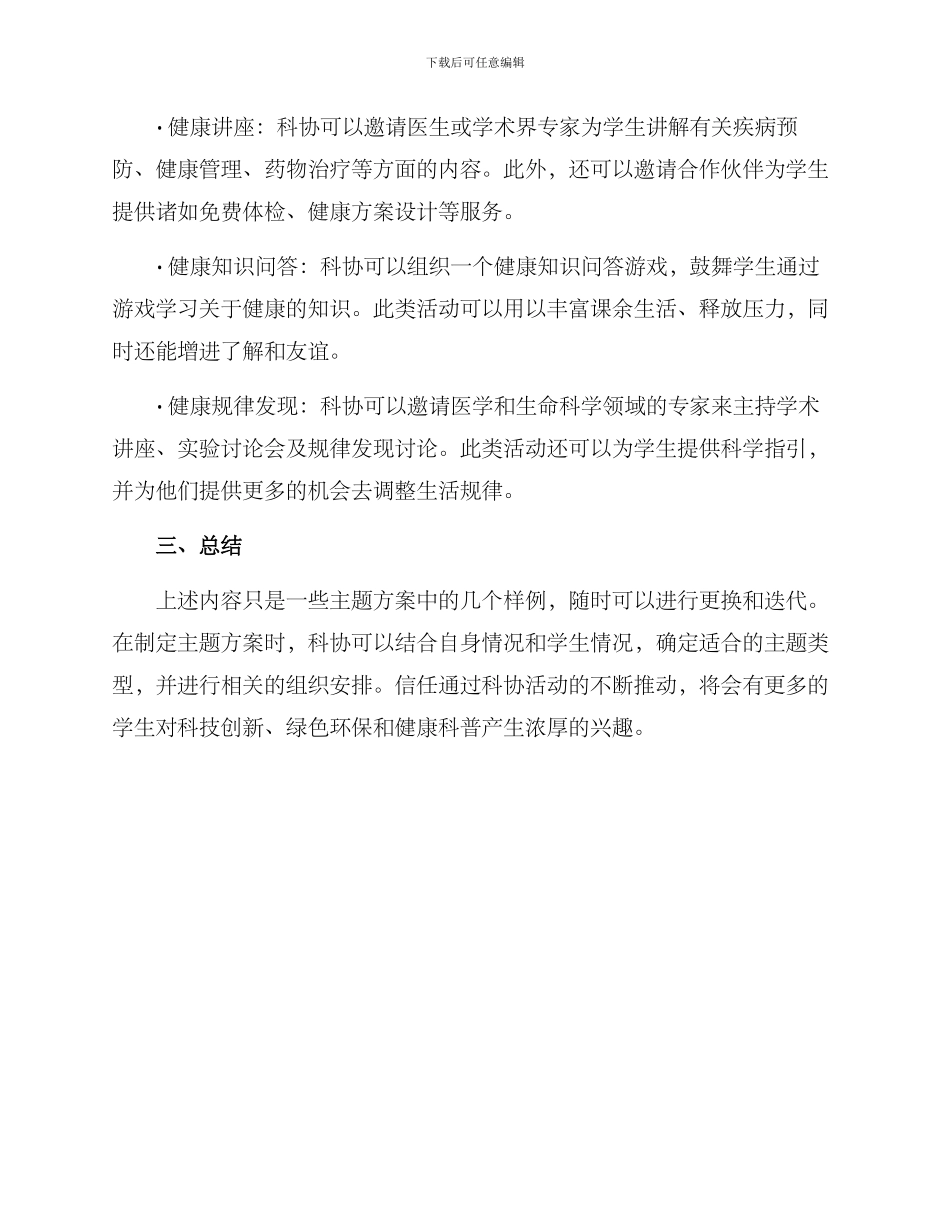 科协活动主题方案_第3页