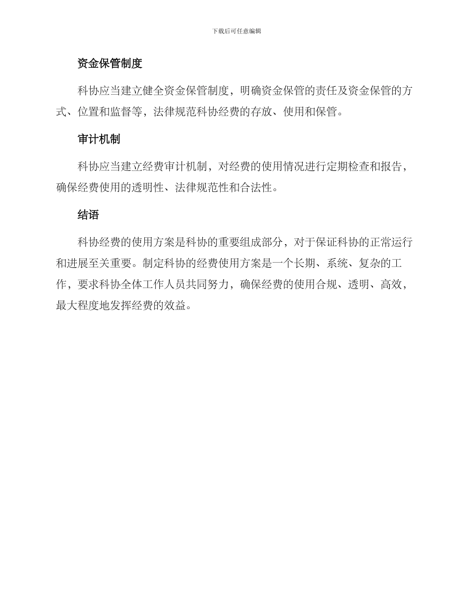 科协经费使用方案_第3页