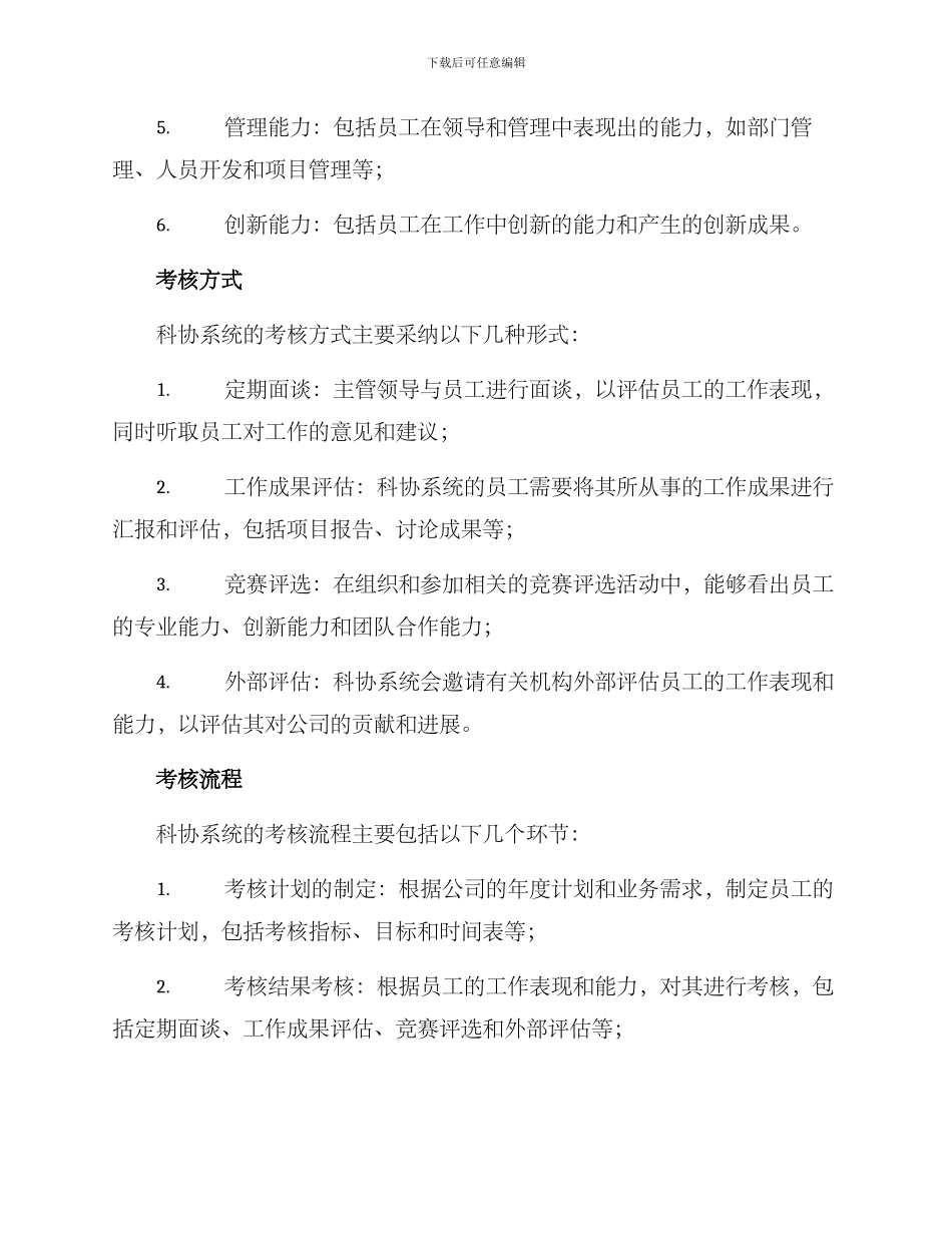 科协系统考核方案_第2页