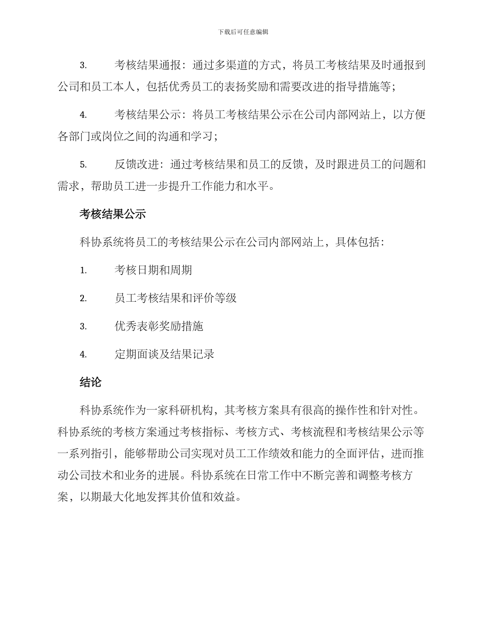科协系统考核方案_第3页