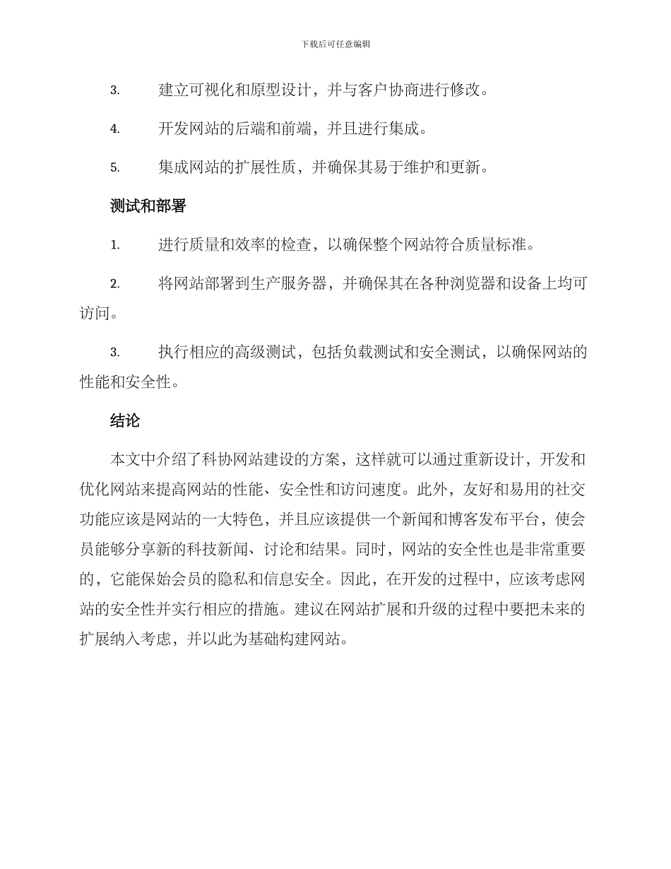 科协网站建设方案_第3页