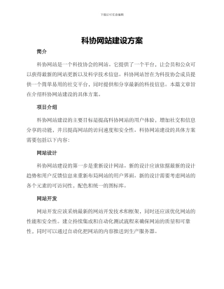 科协网站建设方案