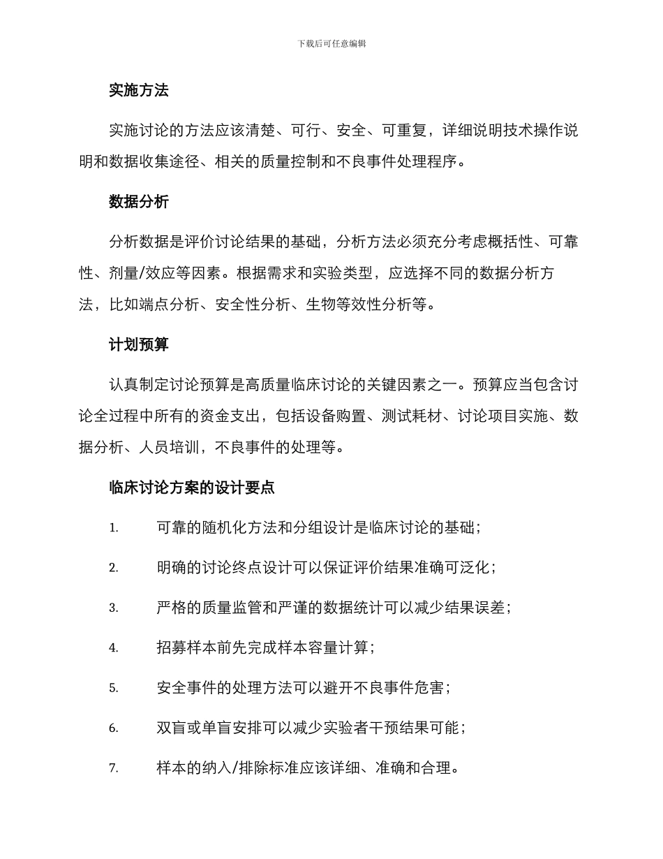 科学临床研究方案_第2页