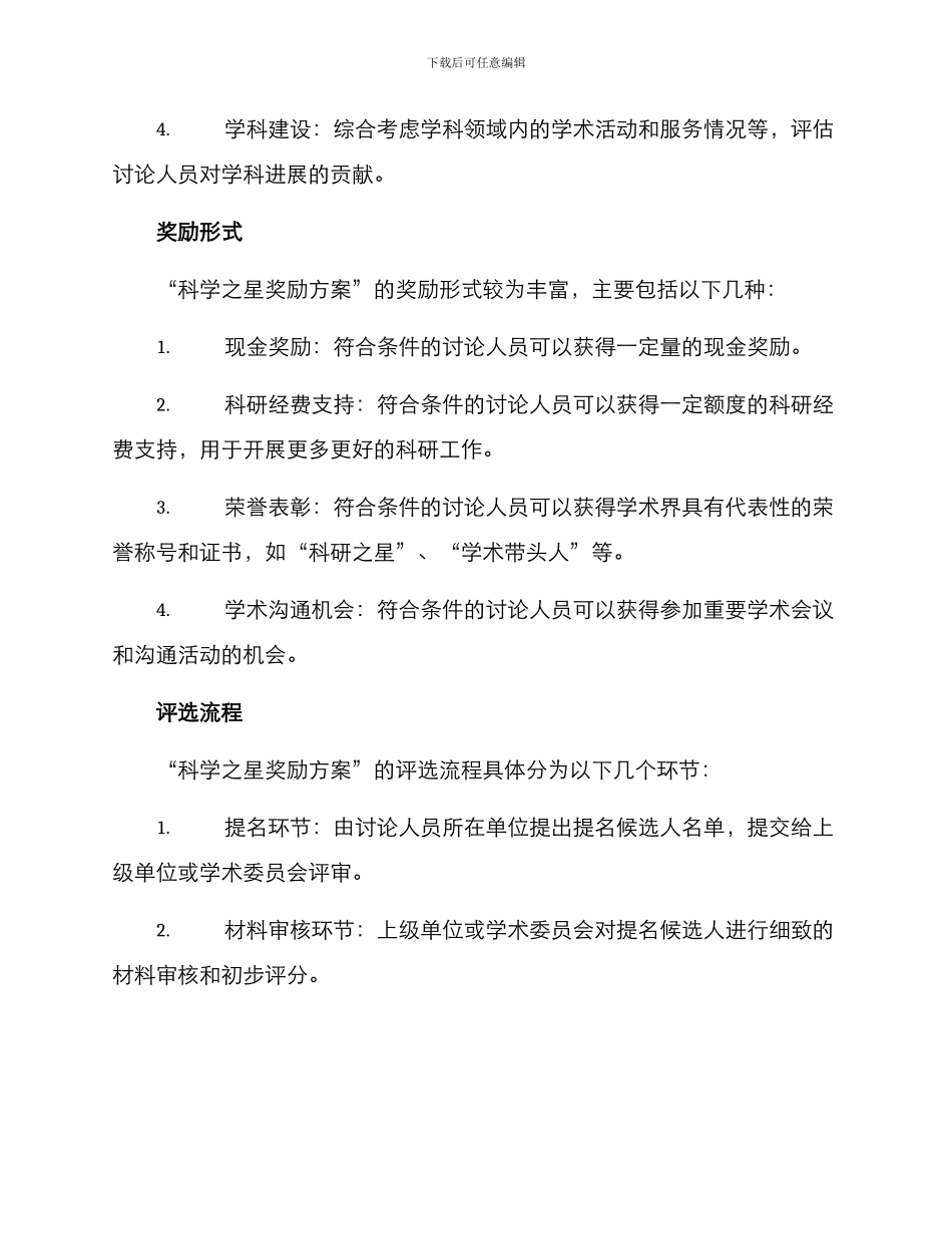 科学之星奖励方案_第2页