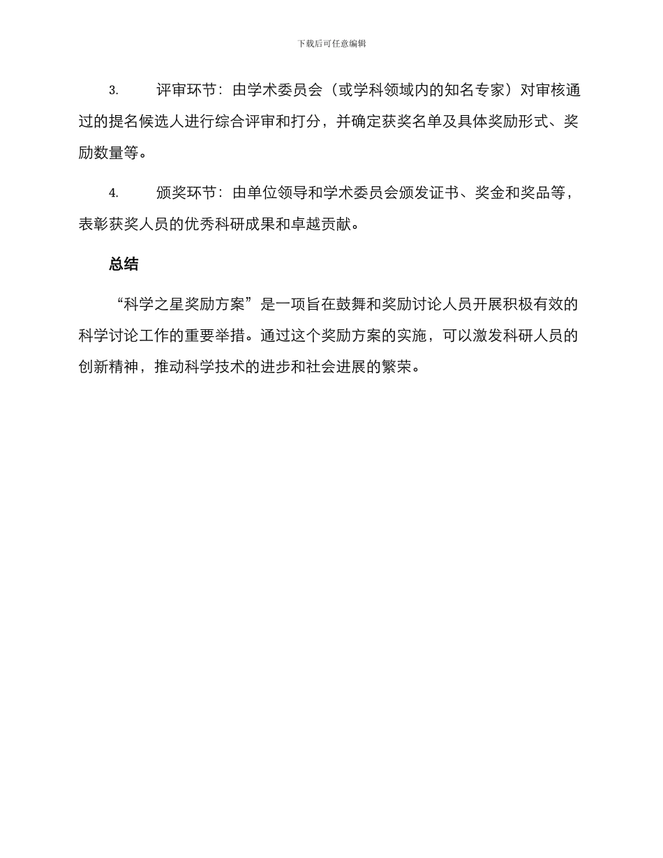 科学之星奖励方案_第3页