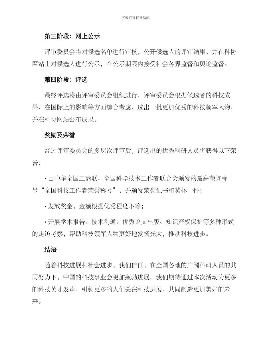 科学之星评选方案_第2页