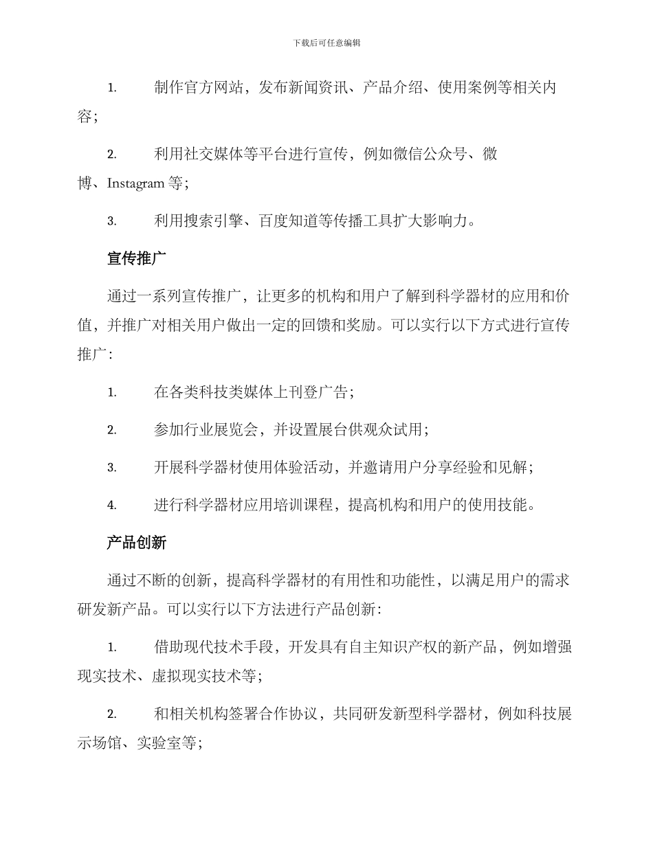 科学器材推广方案_第2页