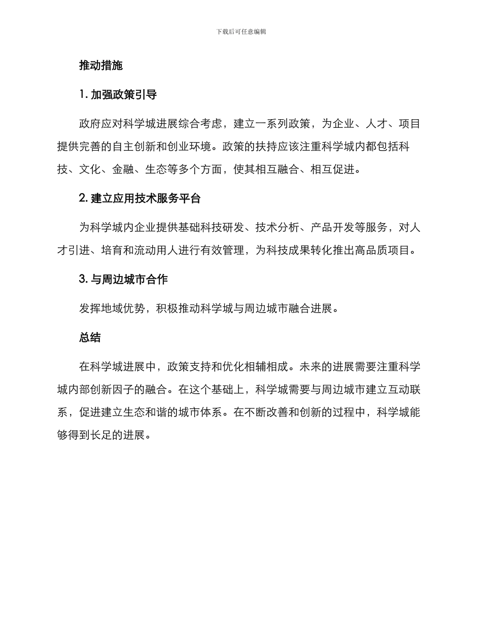 科学城融合发展方案_第3页