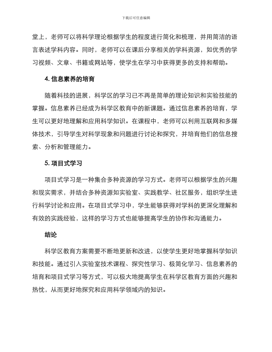 科学区教育方案_第2页