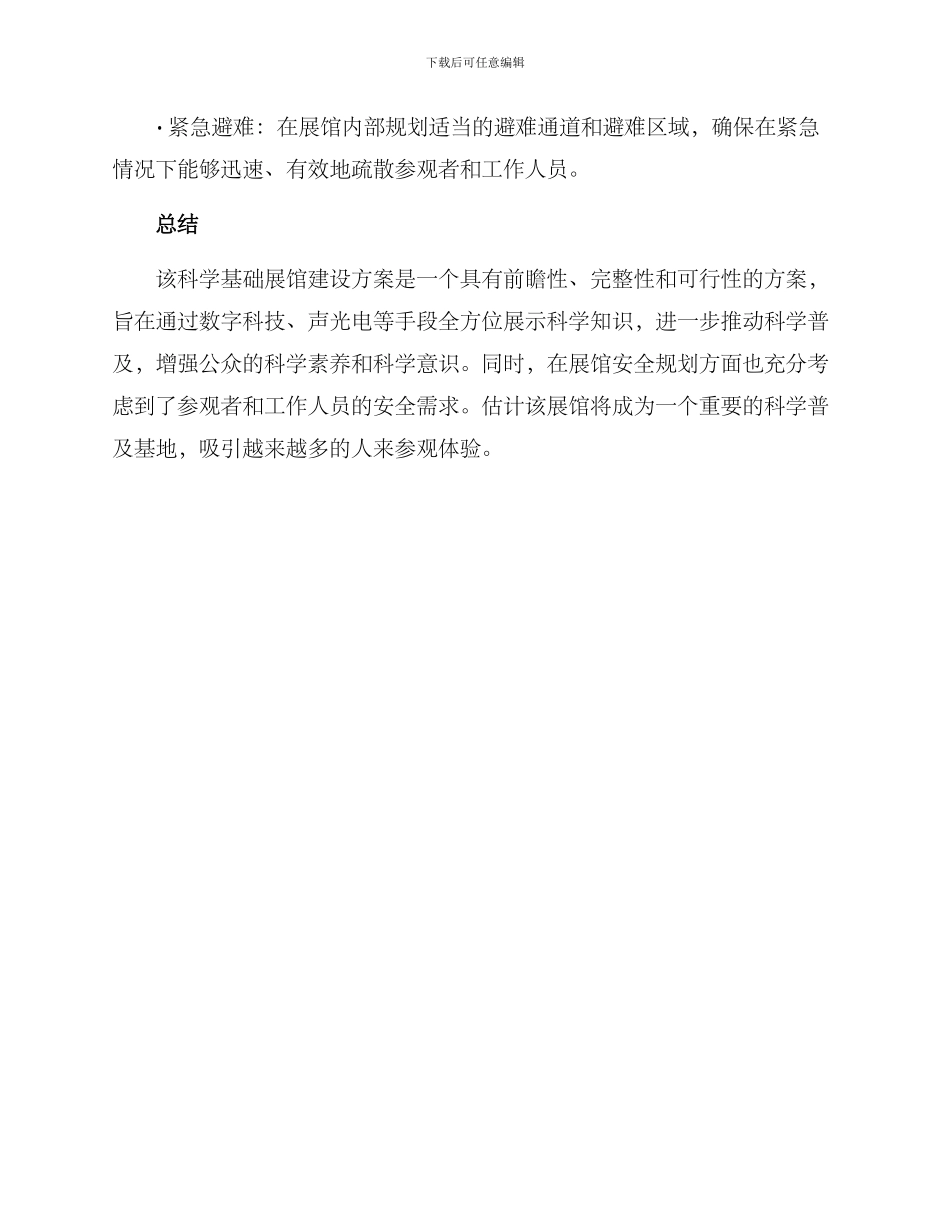 科学基础展馆建设方案_第3页