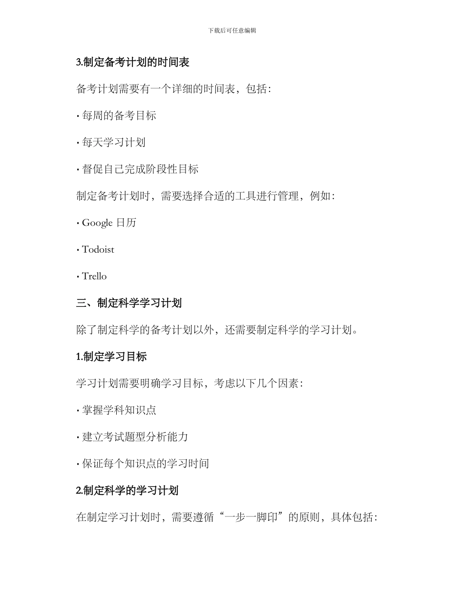 科学备考应试方案_第2页