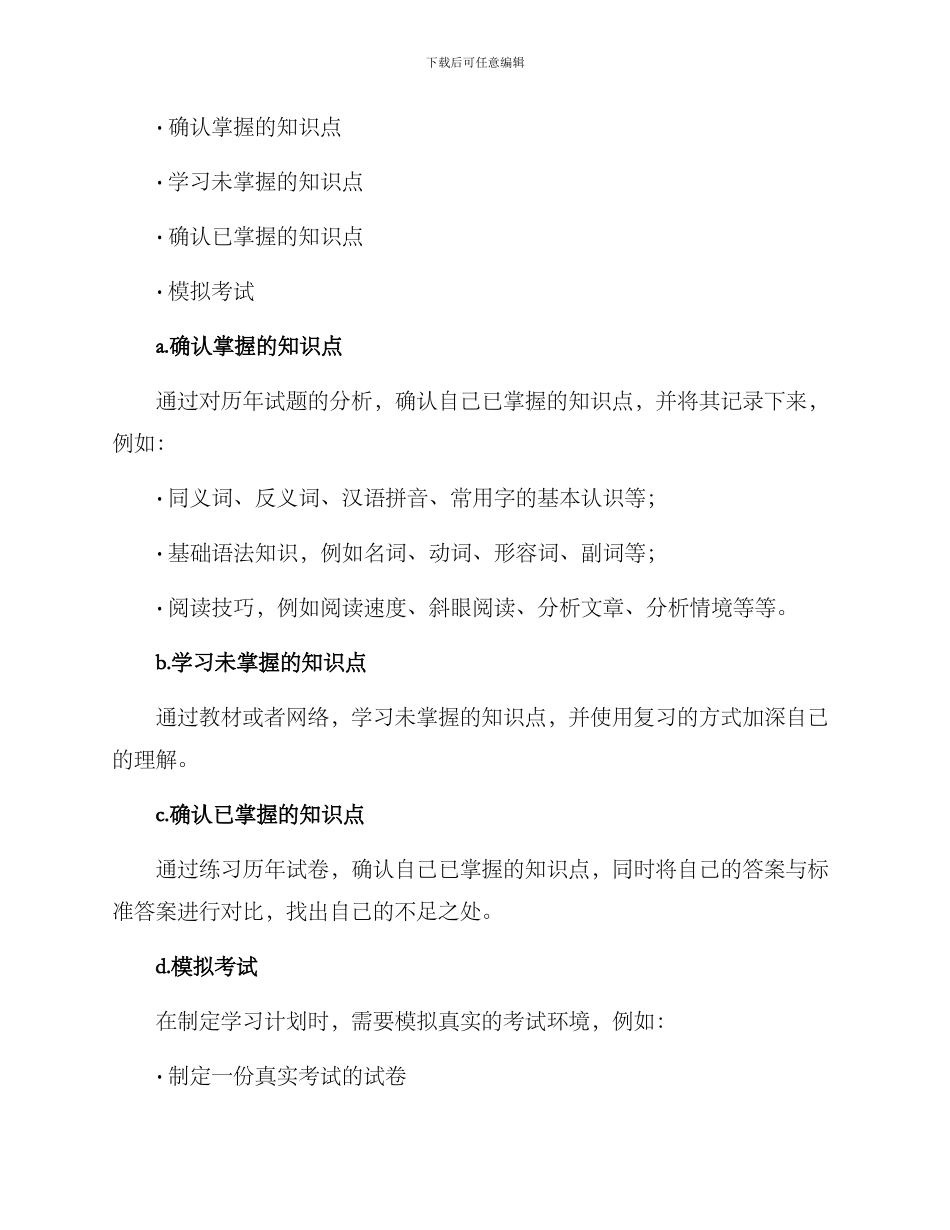科学备考应试方案_第3页