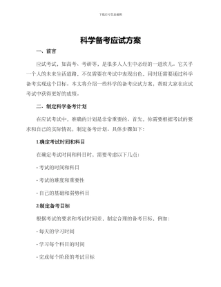 科学备考应试方案
