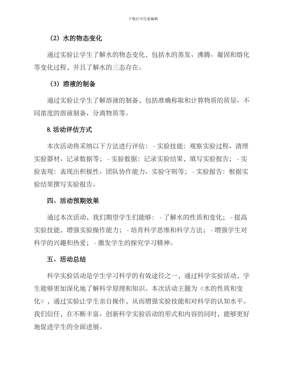 科学实验活动方案_第3页
