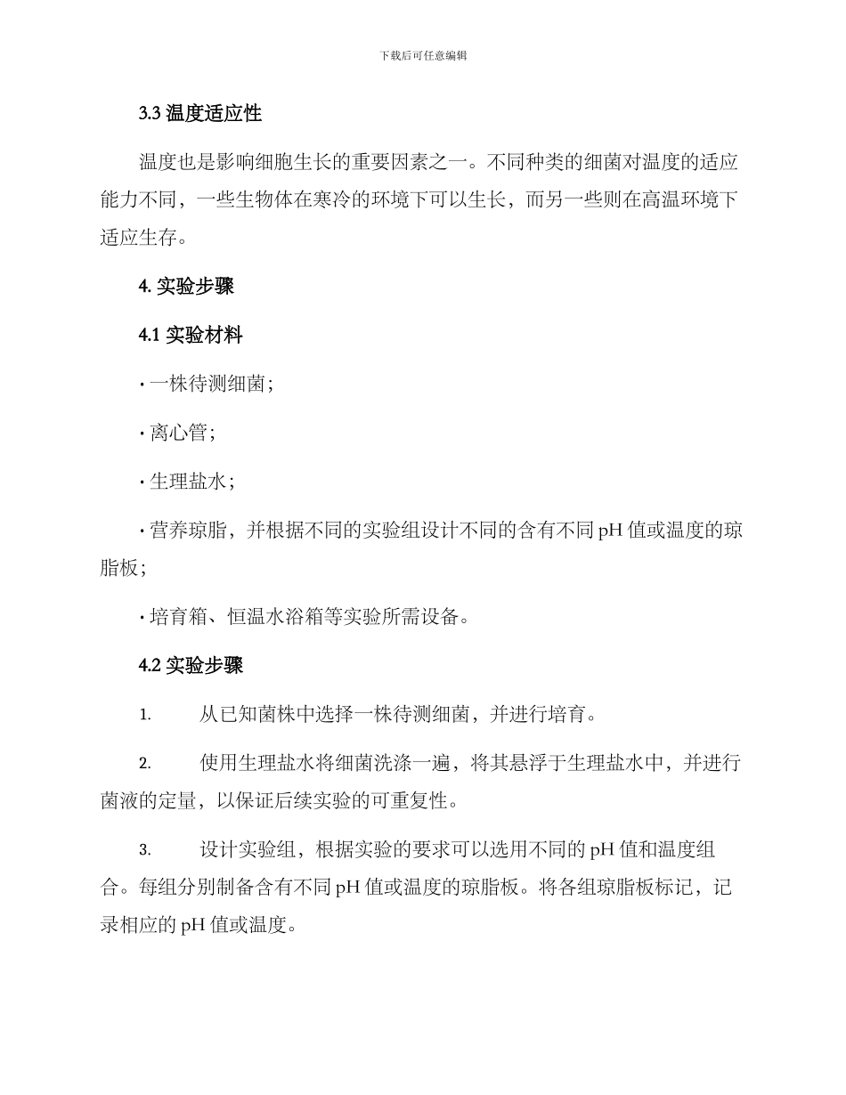 科学实验设计方案_第2页