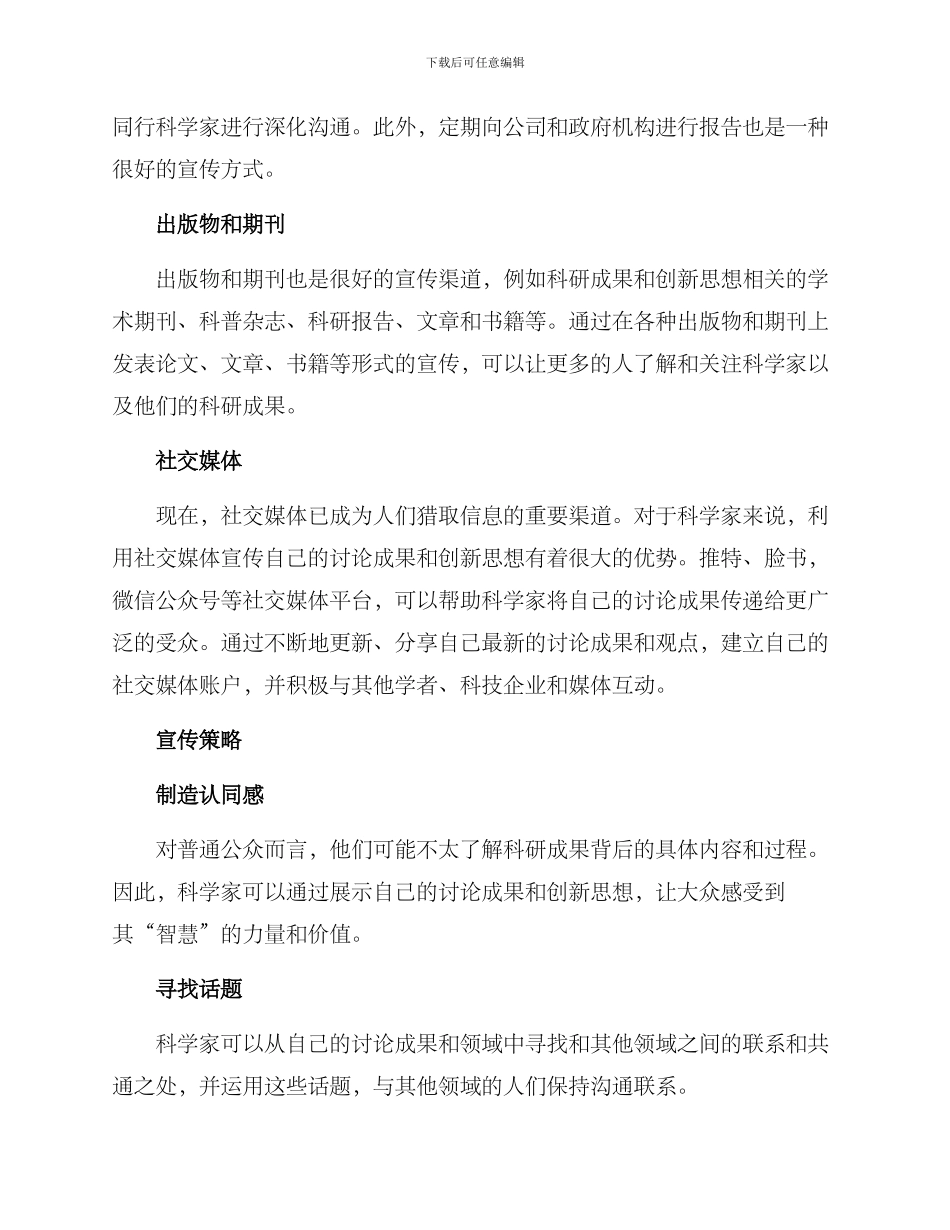 科学家宣传方案_第2页