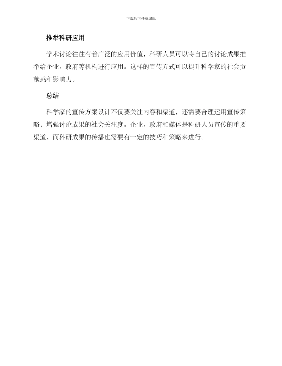 科学家宣传方案_第3页