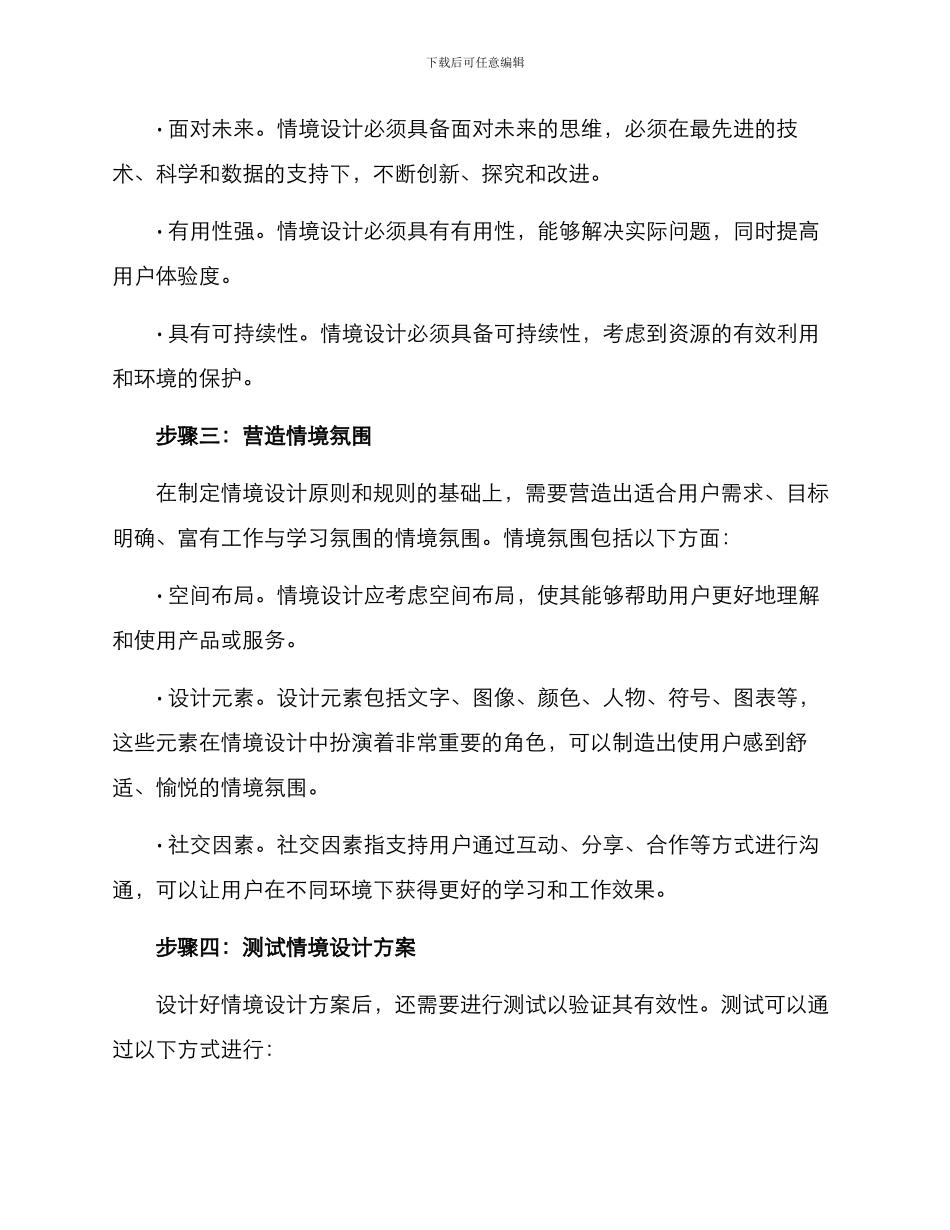 科学情境设计方案_第2页