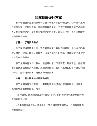 科学情境设计方案
