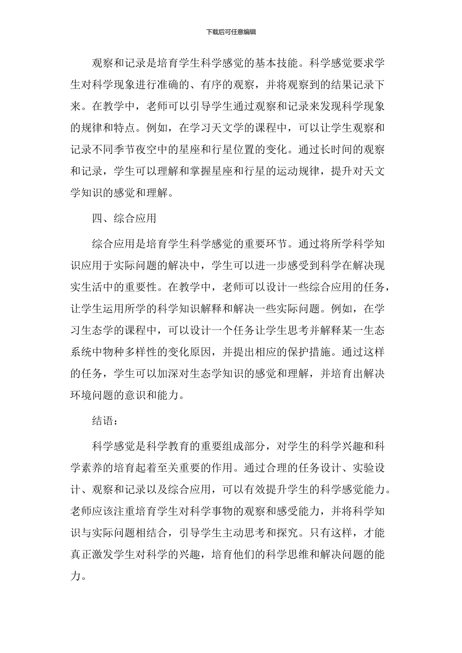 科学感觉教学设计_第2页