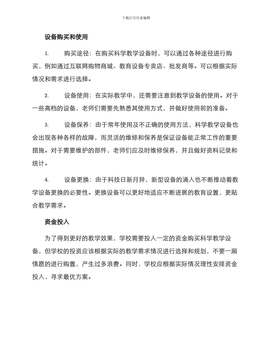 科学教学设备方案_第2页