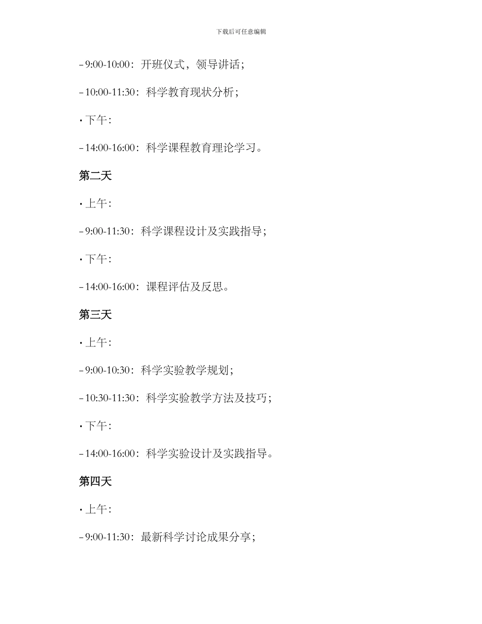 科学教研研修方案_第2页