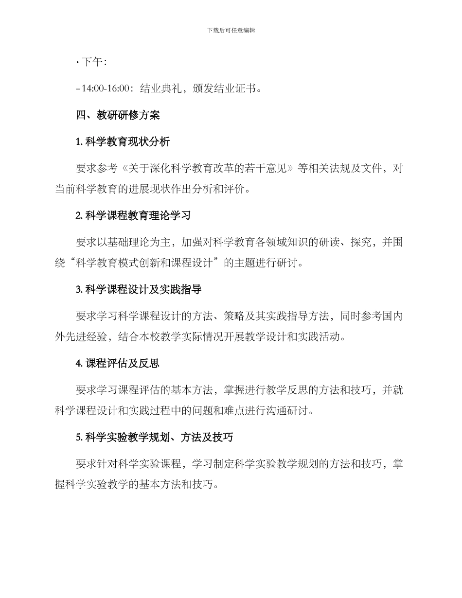 科学教研研修方案_第3页