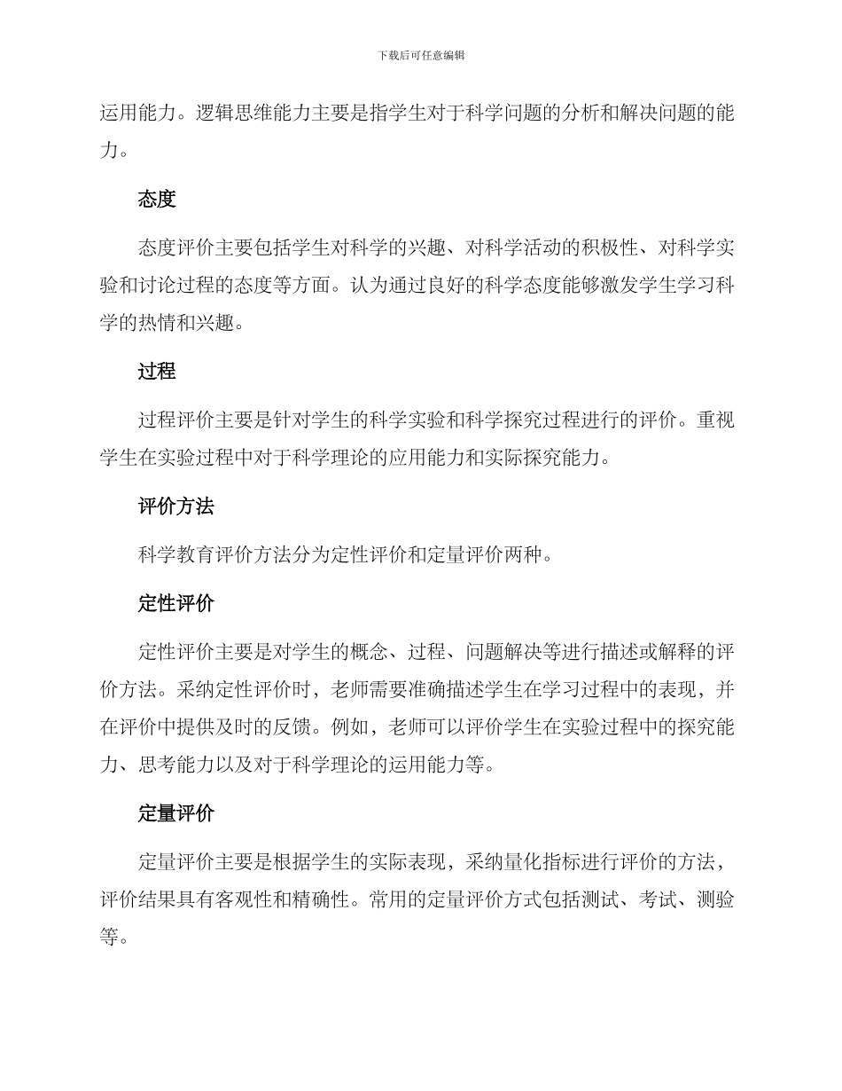 科学教育评价方案_第2页