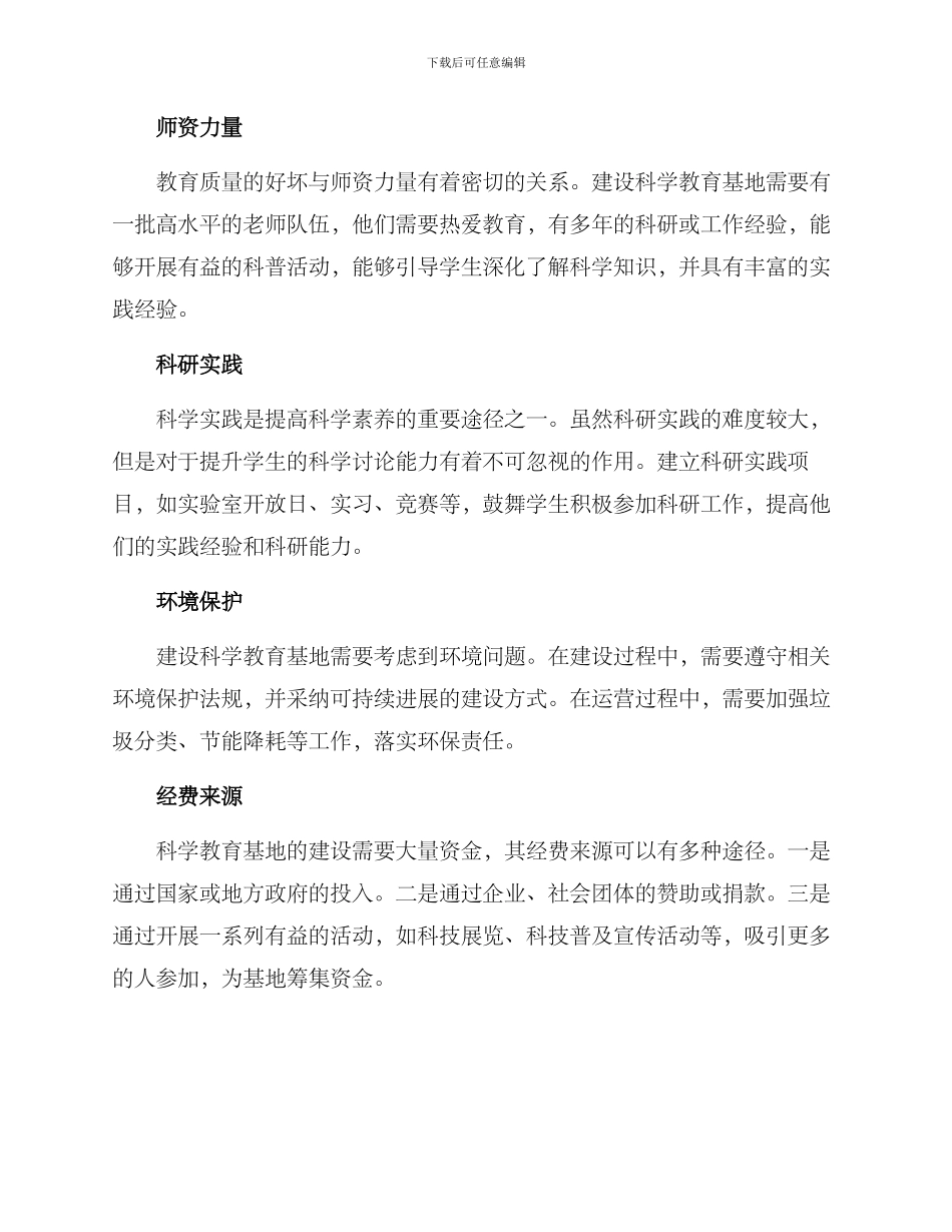 科学教育基地建设方案_第2页