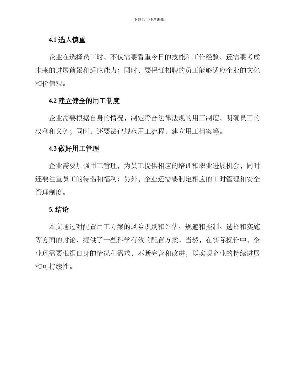 科学有效配置用工方案_第3页