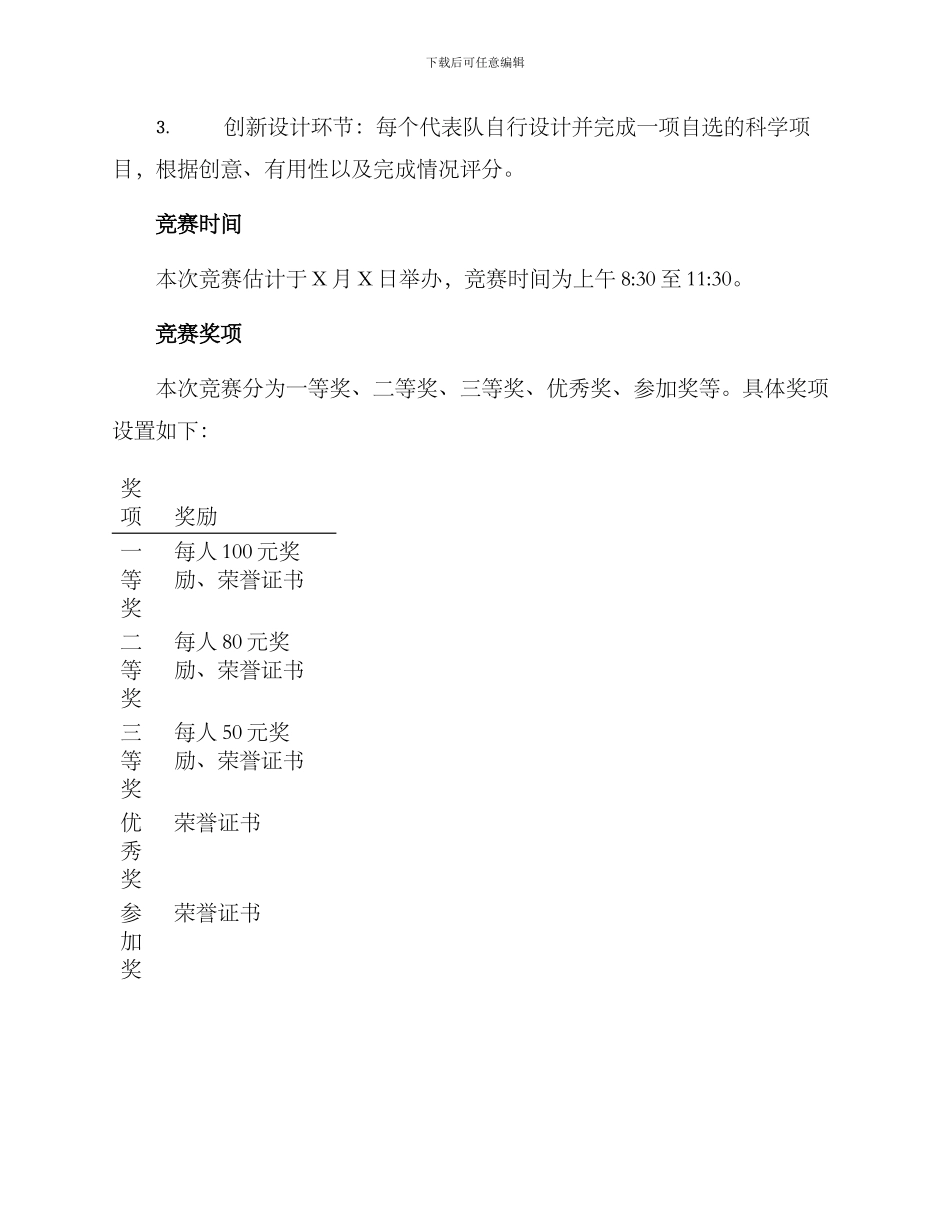 科学比赛策划方案_第2页