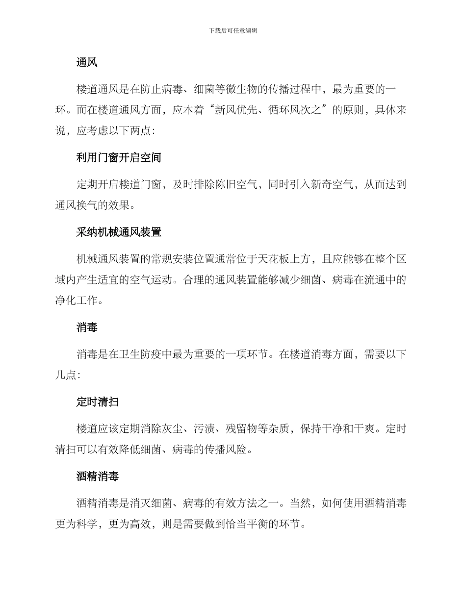 科学楼道方案_第2页