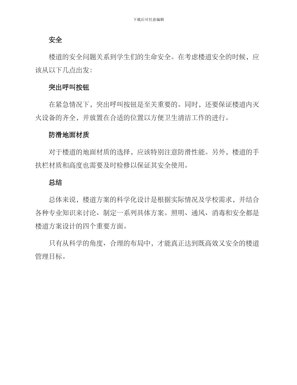 科学楼道方案_第3页