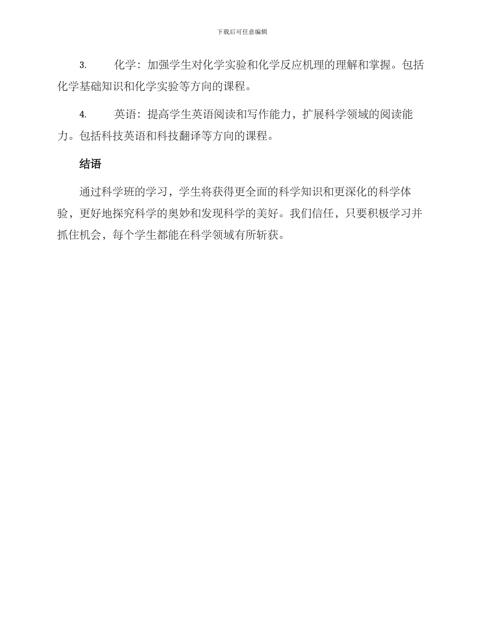 科学班招生方案_第3页