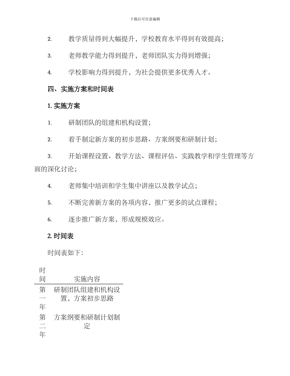 科学研制方案_第3页