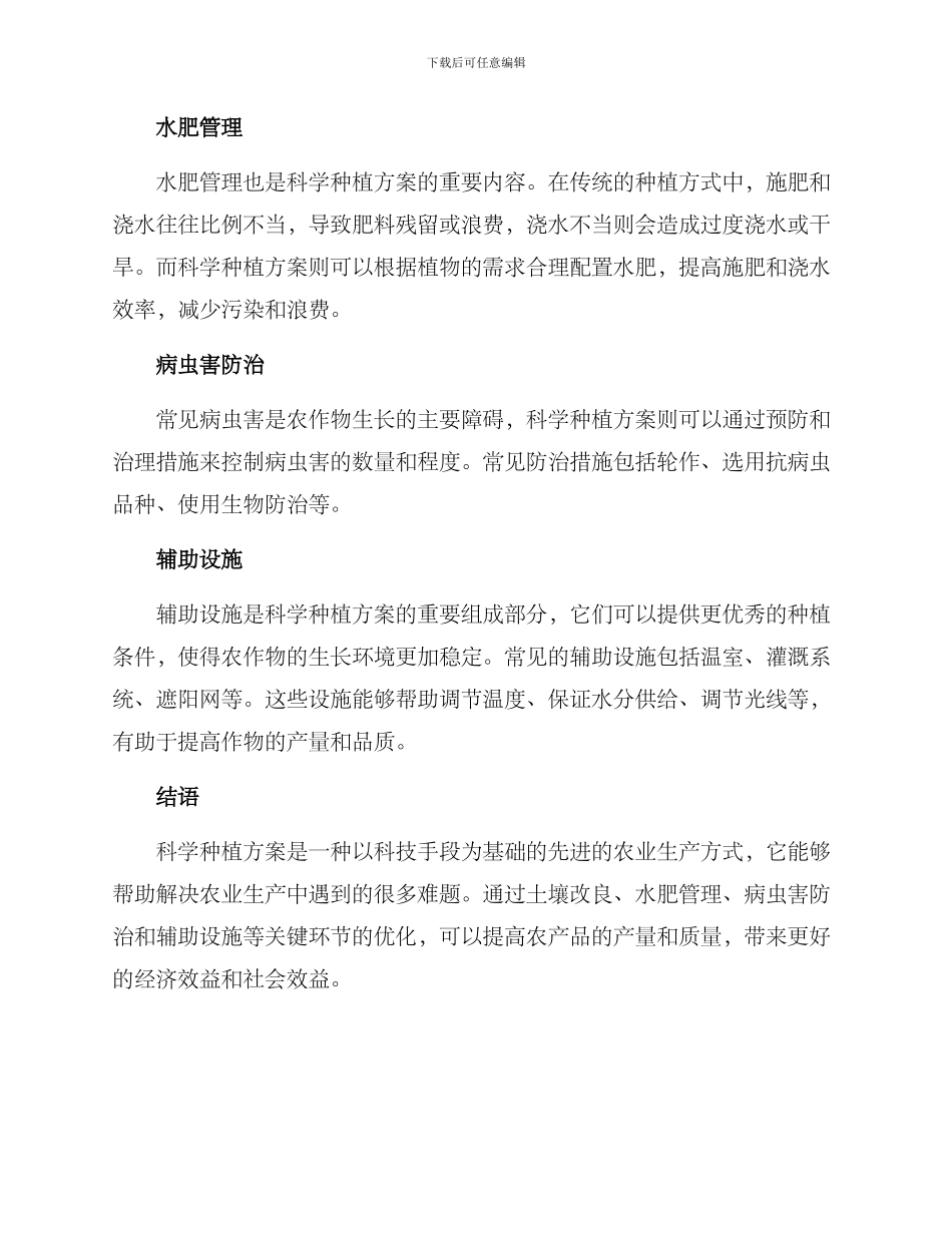 科学种植方案_第2页
